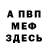 Амфетамин Розовый Jonathan Berard